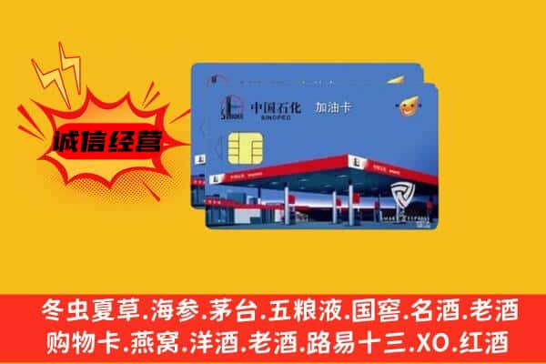 安康平利县回收加油卡