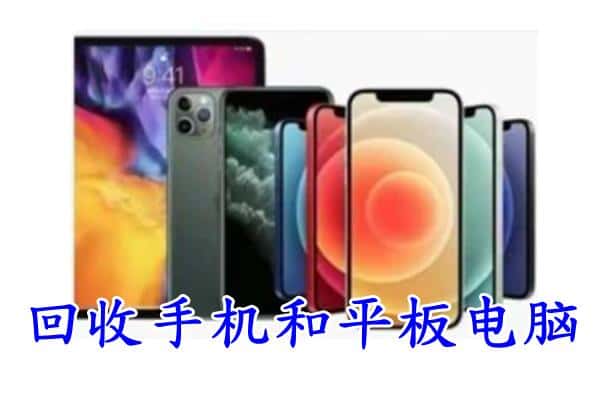 安康平利县回收手机